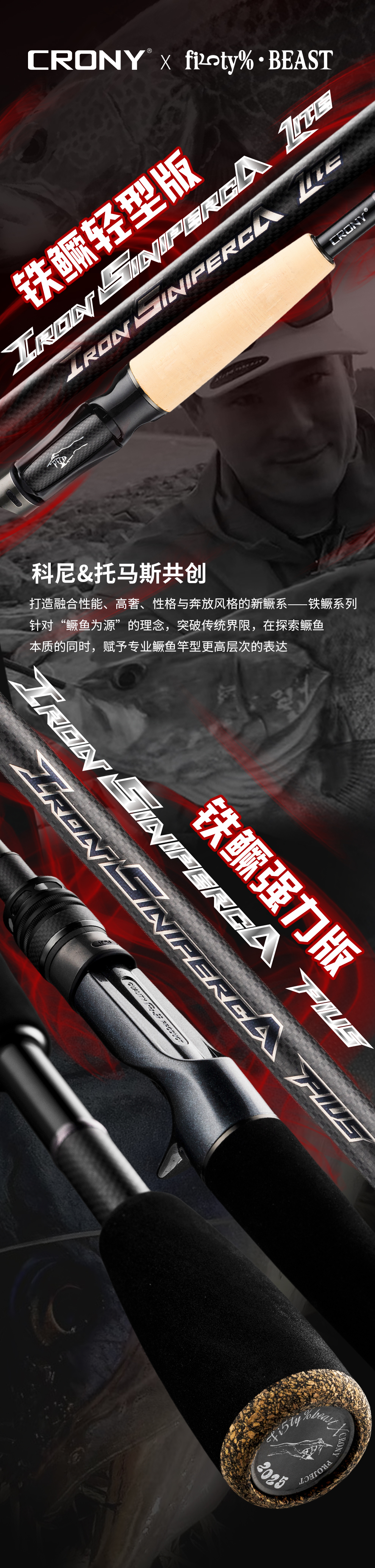 2025新品铁鳜详情-改_01.jpg